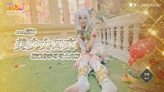 XKTY002 Coser骑在鸡巴上，提供绝佳的口交体验