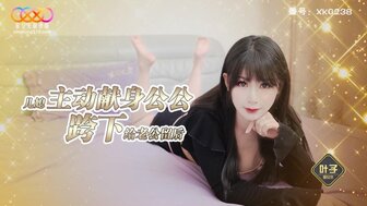 XKG238 美女与公公做爱怀孕