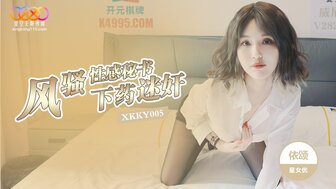 XKKY005 性感秘书被下药强奸