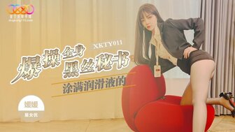 XKTY011 操黑丝袜秘书满身润滑油