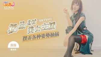 XKTY012 完美身材美女主播各种姿势做爱