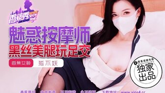 XJX218 迷人女按摩师用腿诱惑我