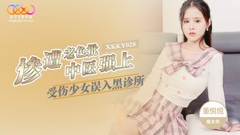 XKKY028 受伤女孩被医生强奸