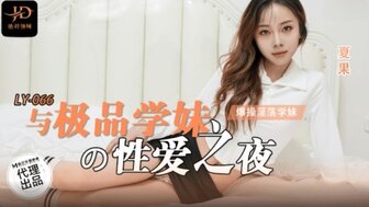 LY066 与完美学妹激烈做爱