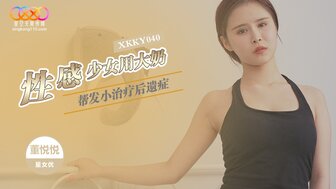 XKKY04 巨乳女孩用她的乳房暗示她的朋友