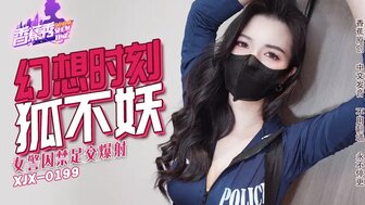 XJX235 囚禁性感女警