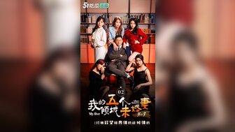 我的五个迷人的未婚妻[第1-5集]