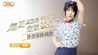 XKG265 漂亮空姐被狠狠操，被糖爹调教