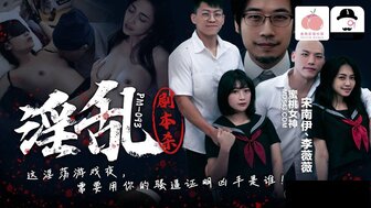 PM093 色情脚本杀戮