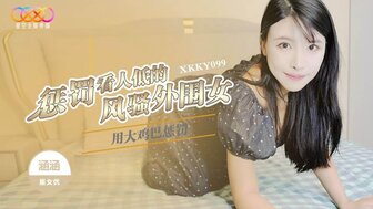 XKKY099 用大鸡巴惩罚看不起别人的风骚外围妹子