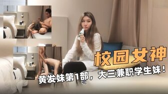 他妈的一个学校宝贝是一个兼职伴游女孩