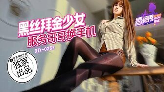 XJX263 淘金女与手机男人做爱