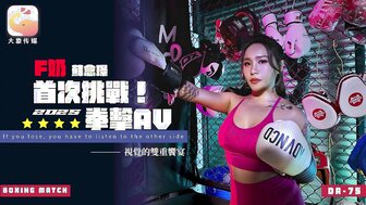 DA75 输了就得听对方的