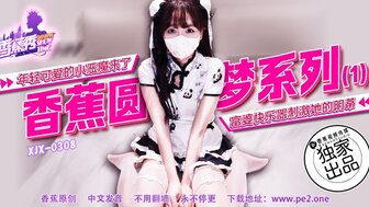 XJX308 可爱又可爱的女仆
