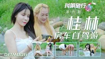 DYTM006 4P 露营车内激烈性爱