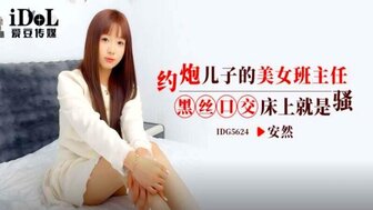 IDG5624 通过应用程序勾搭美女，她是我儿子的班主任