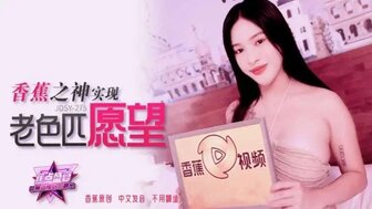 JDSY275 神满足了角质男人的愿望