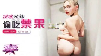 JDSY267 好色的兄妹之间的禁忌性行为