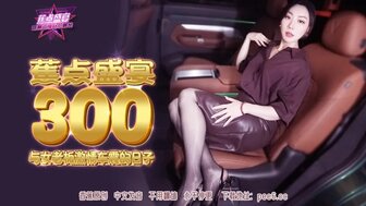 JDSY300 与女老板的激情汽车性爱