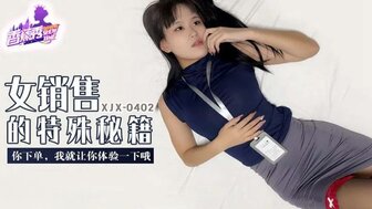 XJX402 女售货员的特殊秘密