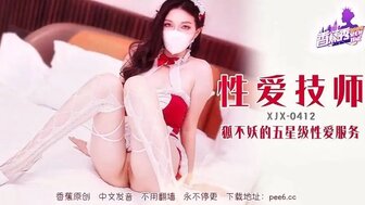 XJX412 火辣按摩师给了我优质的性服务