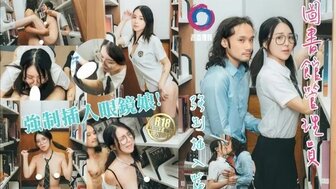 图书管理员操了一个戴眼镜的女学生