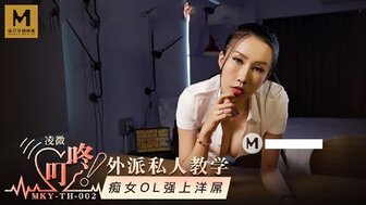 MKYTH002 欲火中烧OL引诱她的英语老师