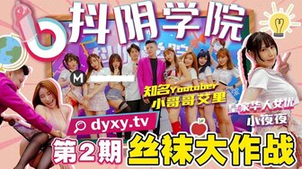 性学院第二课：黑丝袜