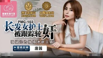 PMC103 三人行与角质护士