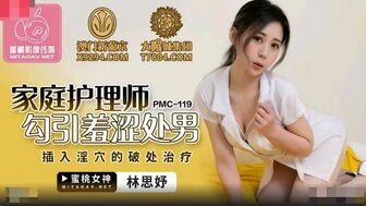 PMC119 管家勾引处女，操了老处女