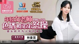 PMC120 欲火中烧的女人在直播中被兄弟操了