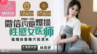 PMC115 从应用程序中挑选性感医生。她的爱情汁液滴落在各处
