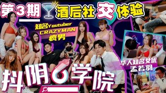 性学院第三课：酒后性爱
