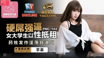PMC144 热辣的学生与房主发生性关系而不是租房