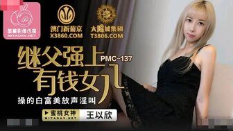 PMC137 他妈的金发继女无法停止呻吟