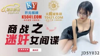 JDSY032 经理用性药操间谍