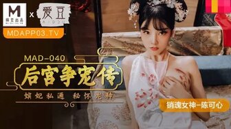 MAD040 妾与官员出轨