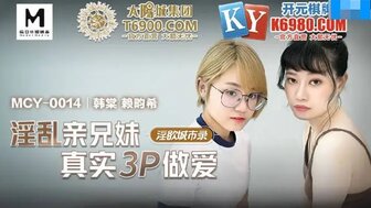 MCY0014 兄妹三人组