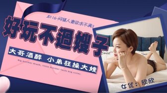 JD116 当我哥哥喝醉的时候他妈的饥渴嫂子