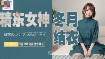 JDYP003 从应用程序中拾取可爱的日本宝贝