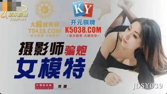 JDSY039 摄影师与辣模发生性关系