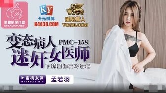 PMC158 病人用性药操美女医生