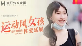 MDAG 0004 与运动少女的色情伸展运动