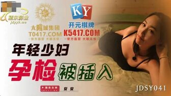 JDSY041 已婚妻子检查时被医生操