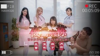 JD122 医院里的饥渴医生和护士