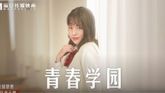 MD0237 青少年学生在学校做爱