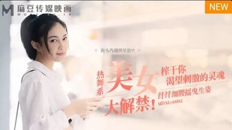 MDAG0002 从街上捡到美丽的女孩，她是饥渴的荡妇