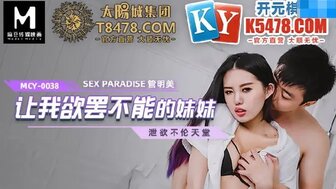 MCY0038 性天堂：穿着护士服操我饥渴的妹妹