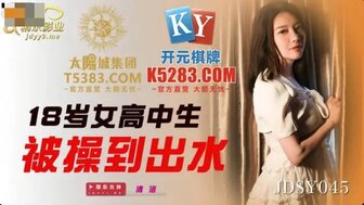 JDSY045 支付与潮吹大学生的性行为