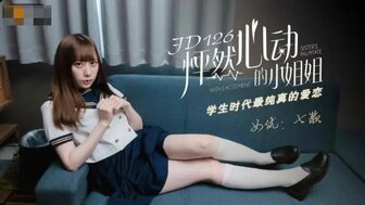 JD126 学生时代的纯爱